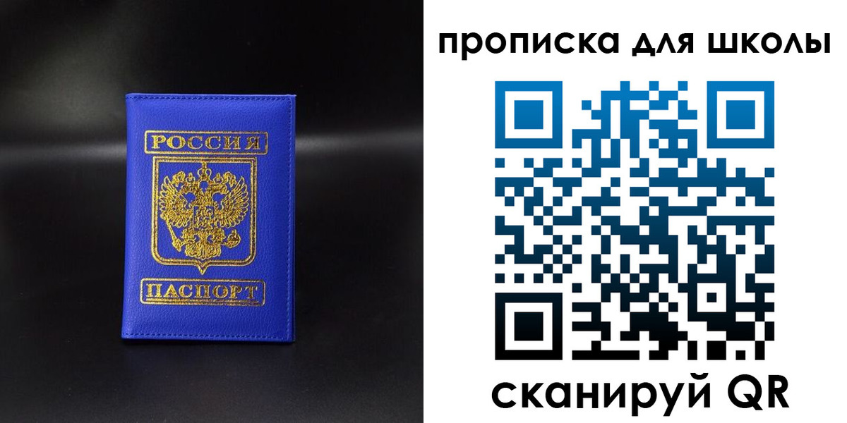 временная регистрация для школы в Сунже