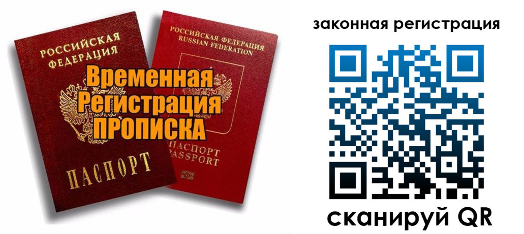временная регистрация для школы в Сунже