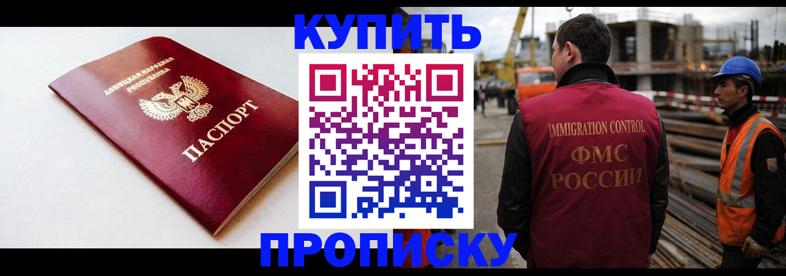 временная регистрация недорого в Сунже