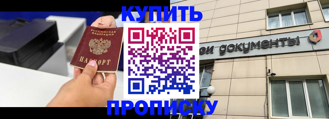 прописка паспорт в Сунже